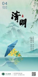 华工环源 | 清明时节，遥寄相思插图