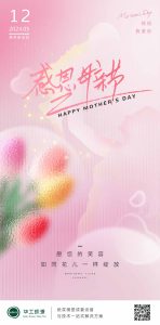 华工环源 | 妈妈，感恩有你，母亲节快乐！插图