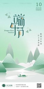 华工环源 | 粽香端午，祝福安康插图