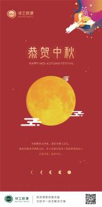 华工环源 | 丹桂飘香又中秋，花好月圆人长久插图