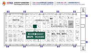 华工环源 | 2025 PACKCON中国包装容器展插图2