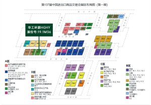 第137届广交会，华工环源诚邀您的到来！插图1